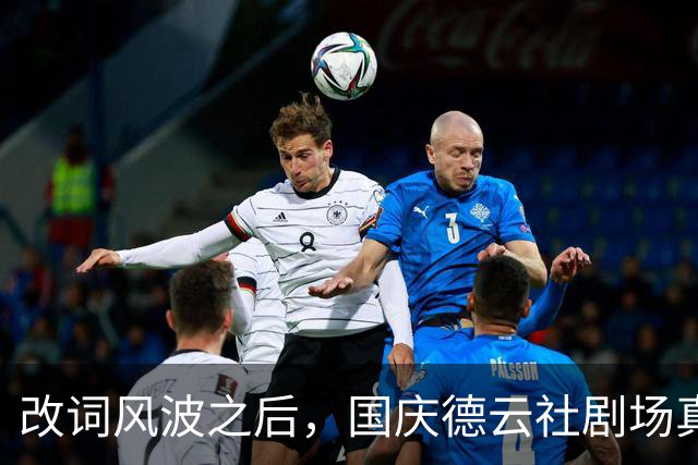 改词风波之后，国庆德云社剧场真实情况